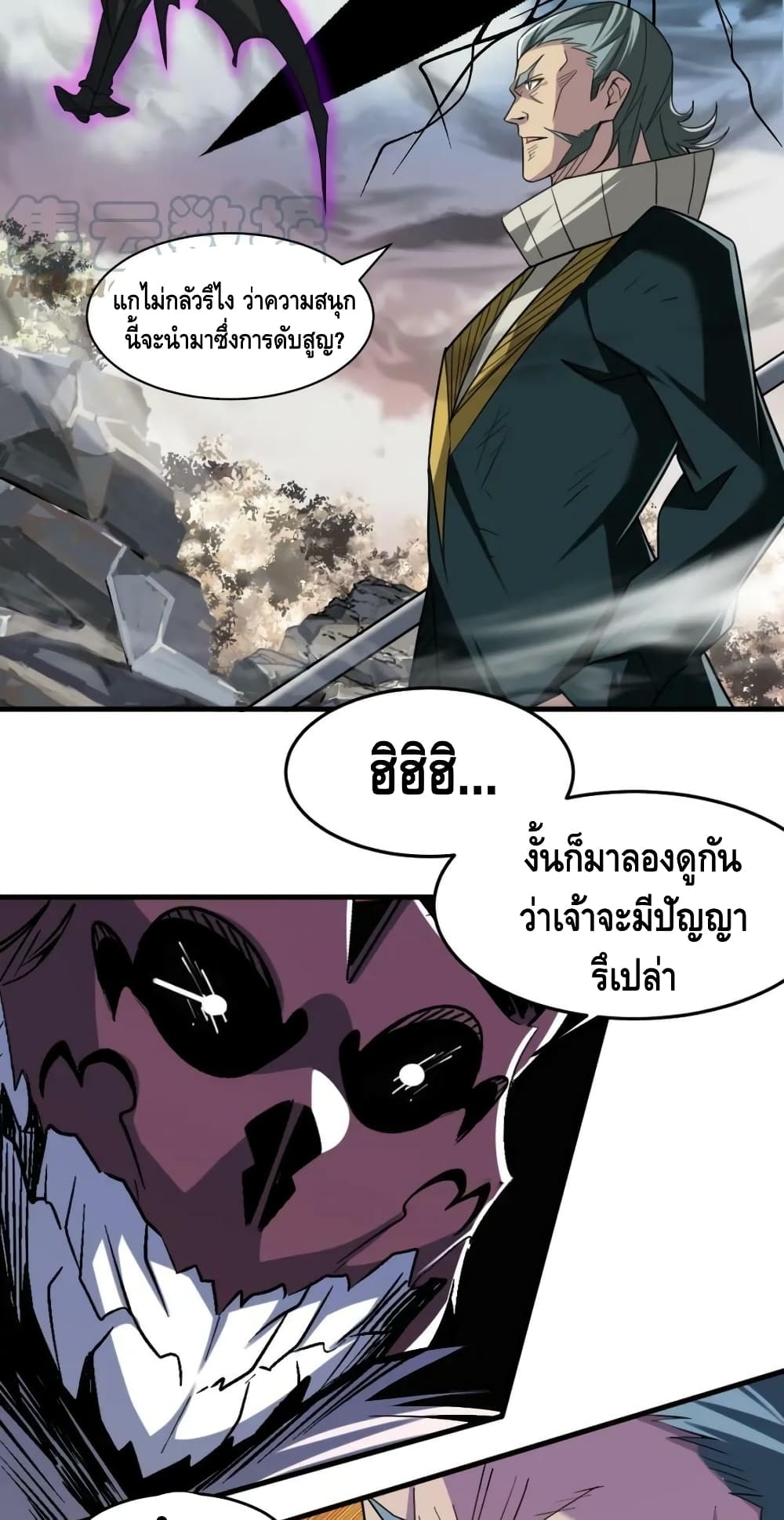 Monster Paradise ตอนที่ 82 (3)